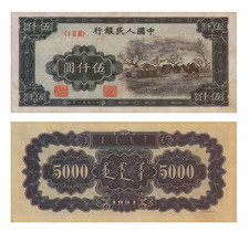 5000 Yuan, Bank of China