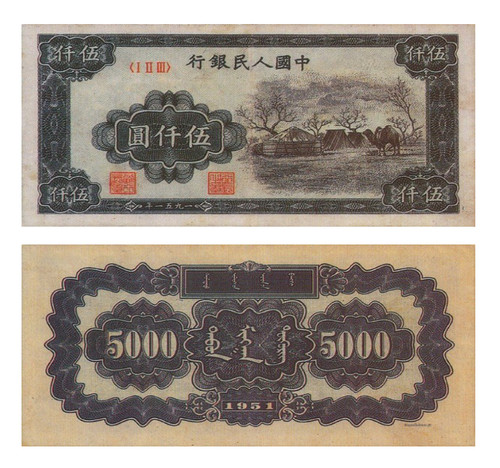 5000 yuan bank - 5000, china