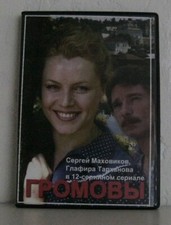 Russische Filme DVD ГРОМОВЫ