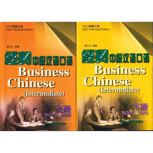 Business chinese - business,