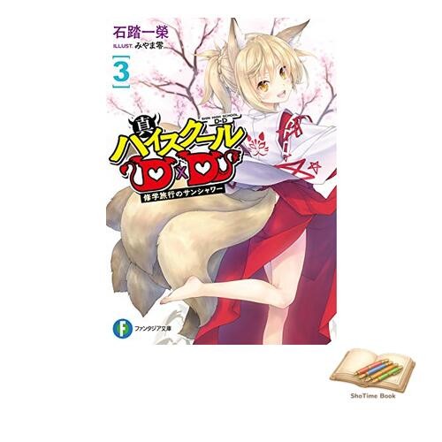 Buch true high - school, dxd