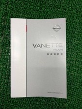 Bedienungsanleitung Nissan Vanette (gebraucht) [aus Minato-ku, Tokyo] LP04-17864