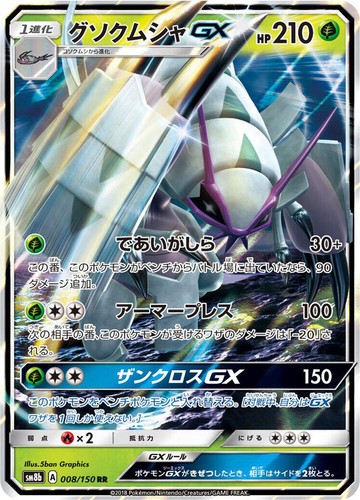 Golisopod gx008 150 sm8b - gx008/150, sm8b: