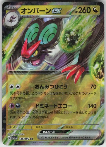 Noivern shiny treasure - ex,