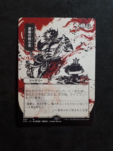 Demonic tutor japanese alt - japanese,