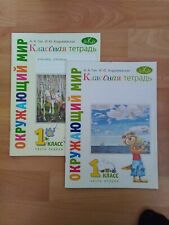 Russische Kinderbucher: Окружающий Мир 1 класс