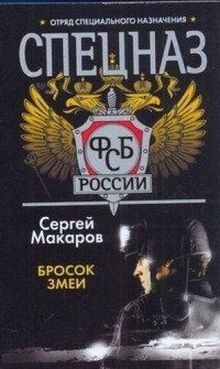 Spetsnaz fsb rossii brosok - rossii.,