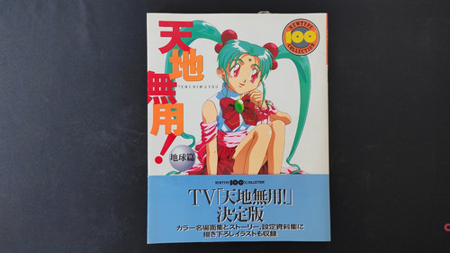 Artbook anime tenchi muyo - artbook,
