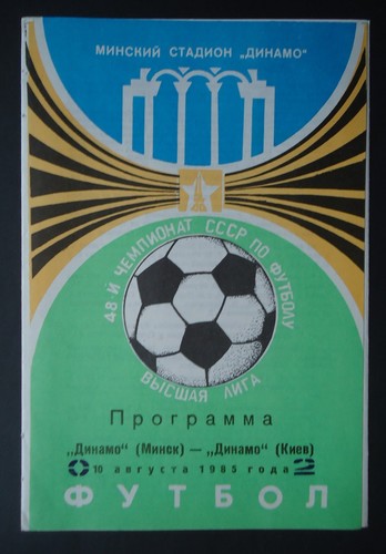 Programm russland 1985 - programm, 10.8.1985