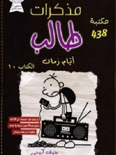 مذكرات طالب - ,