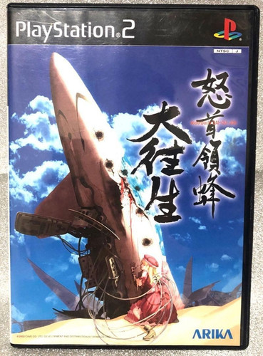 Dodonpachi daioujou - dodonpachi,