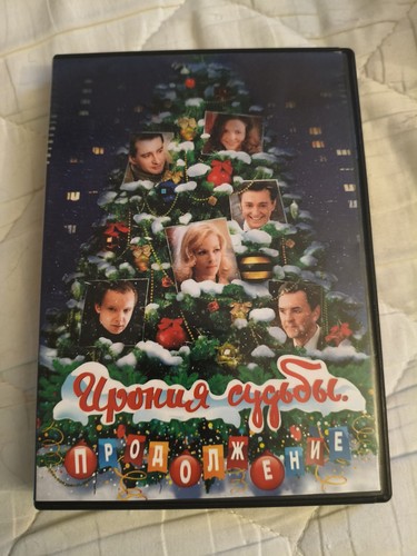 ирония судьбы - Судьбы, 2
