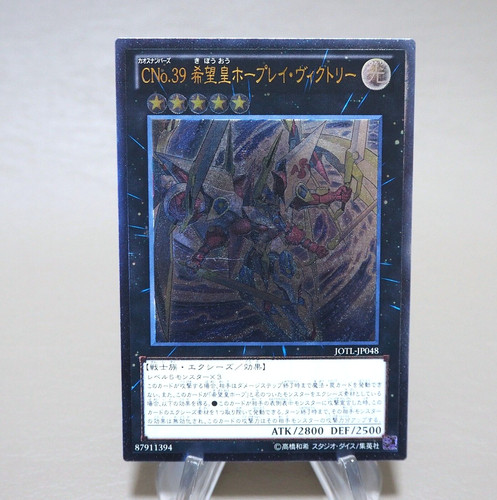 Nummer c39 utopia - yu-gi-oh,