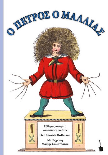 Der struwwelpeter petros - struwwelpeter, o