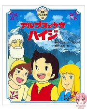 Heidi Girl of the Alps Tokuma
