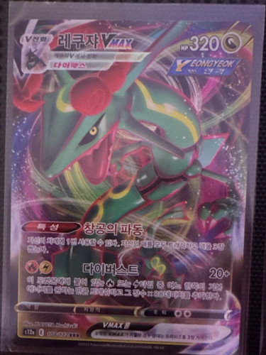 Pokémon tcg rayquaza vmax - tcg,