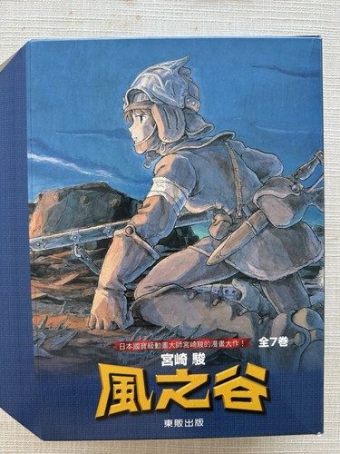 Nausicaä the valley - the,