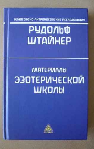 Rudolf steiner рудольф - steiner,