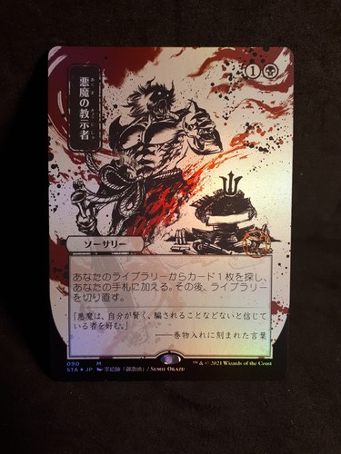 Demonic tutor set draft - tutor,