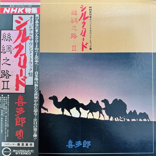Kitaro silk road - kitaro,