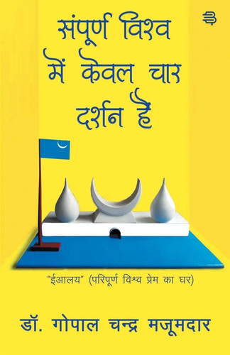 Gopal mazumdar chandra - mazumdar,