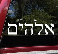 Elohim in Hebrew Script Vinyl