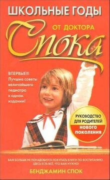 Shkolnye gody doktora spoka - shkolnye,
