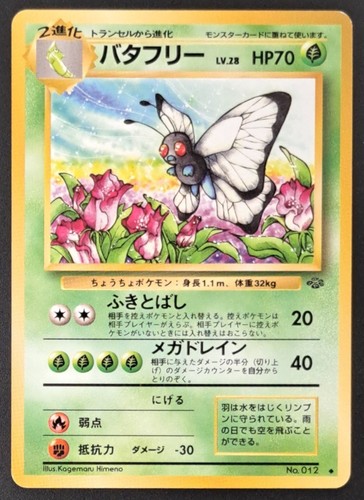 Pokemon karte smettbo 012 - karte, no.