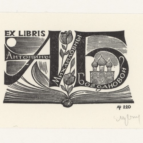 Exlibris buch rose gebäude - buch,