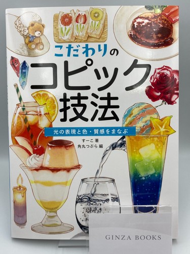 Book mastering copic - book,