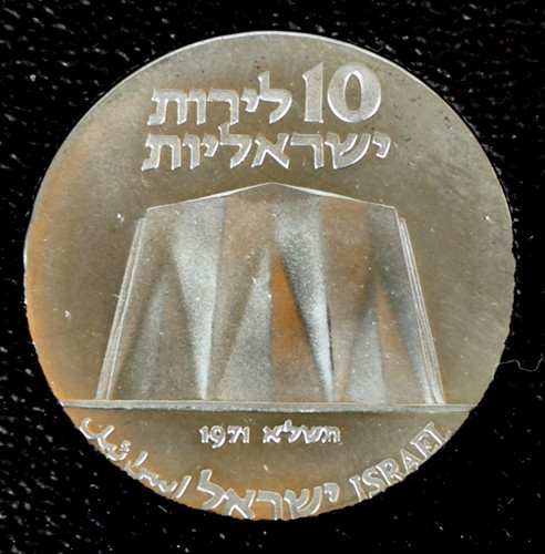 Israel lirot 1971 - 10,
