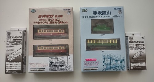 Tomytec narrow gauge set - narrow,