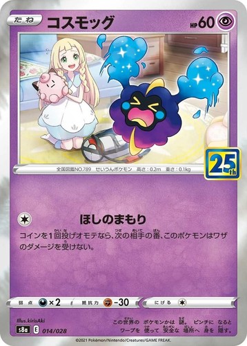 Pokemon karte cosmog 014 - karte,