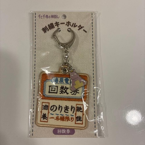 Spirited away stickerei - away,