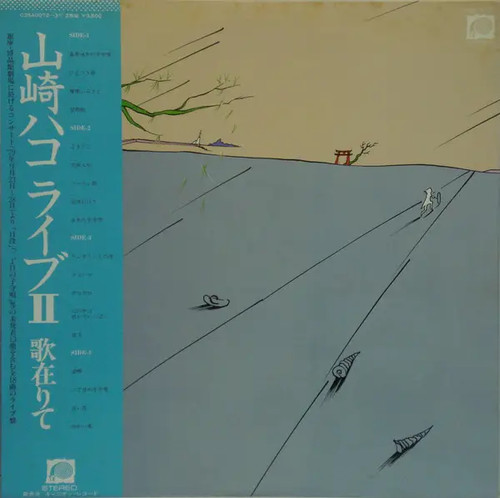 Hako yamasaki ライブii - yamasaki,