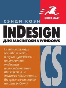 Indesign для macintosh - indesign,
