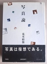 Nobuyoshi Araki - Photo Theory - 1981