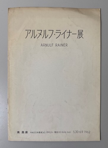 Arnulf rainer - rainer,,
