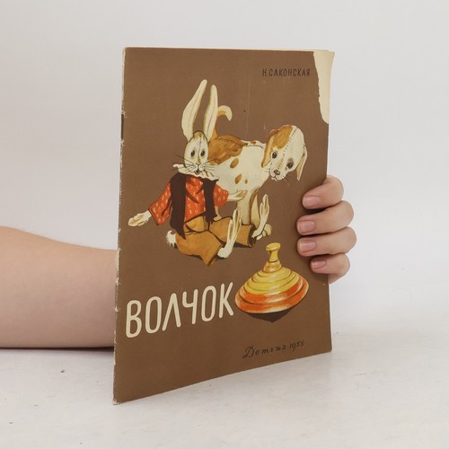 волчок стихи - Волчок:,