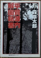 [Manga] Gennai Hiraga/Kaikoku