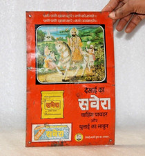 Vintage DESAI Waschpulver Druck GOD RAMDEV Werbung Litho Blechschild Von 1999