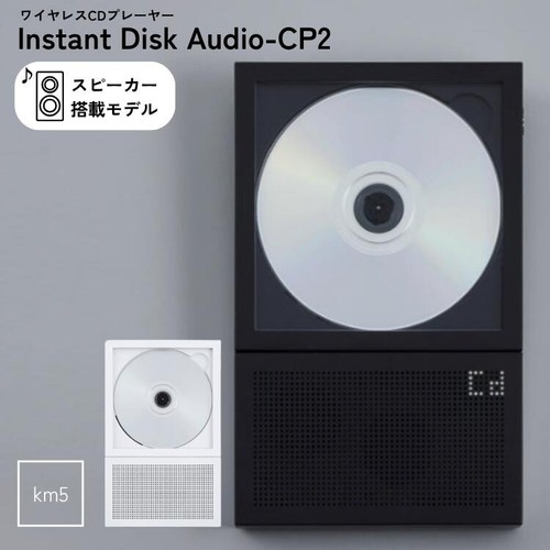 Km5 instant disk audio cp2 - instant,