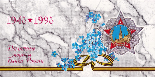 Russland 1995 kms 1 - kms,
