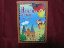 Deutsch für Vorschulkindern mit Worterbuch Deutsch-Russisch.