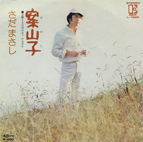 Masashi sada single - masashi, 10.