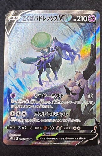 Pokémon shadow rider calyrex - rider,