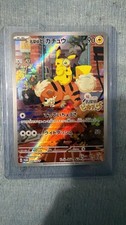 Pokémon Karte  Meisterdetektiv Pikachu 098 SV-P Japanisch Promo .
