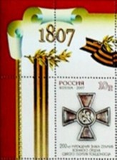 2007 Russia Stamp 1807 Yes