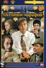 DVD russische Осенний