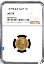 5 Rubel 1899 ✜ (Э·Б)